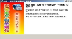 说说6友锋电子相册制作竖排标题的详细操作步骤