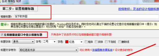 说说6友锋电子相册制作竖排标题的详细操作步骤