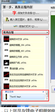 说说6友锋电子相册制作竖排标题的详细操作步骤