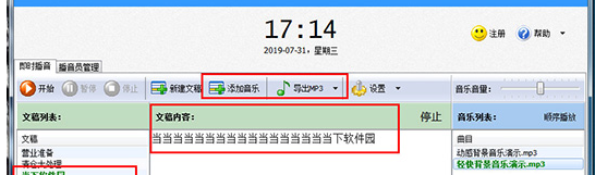 说说6文字转语音全能王转语音的具体操作流程