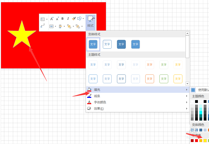 说说6Microsoft Office Visio绘画五星红旗图形的详细操作步骤 说说6压枪