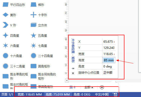 说说6Microsoft Office Visio绘画五星红旗图形的详细操作步骤 说说6压枪