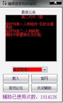 说说6造梦西游3修改器瑾哥使用操作介绍
