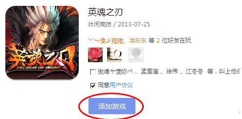 说说6QQ游戏大厅安装英雄之刃的操作流程