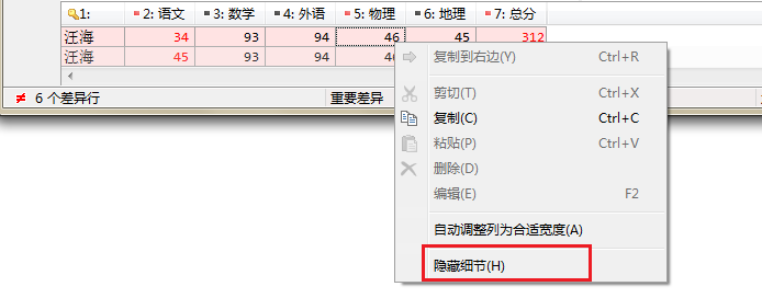 说说6Beyond Compare隐藏和显示文本细节的操作技巧 说说6背诗