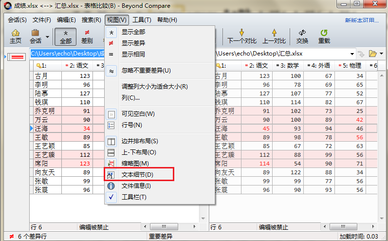 说说6Beyond Compare隐藏和显示文本细节的操作技巧 说说6背诗