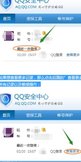 说说6qq2015中上线记录的查看具体方法 说说6做大人