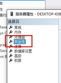 说说6SQL Server 设置安全性的操作教程