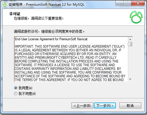 说说6navicat安装的具体方法步骤 说说6吧