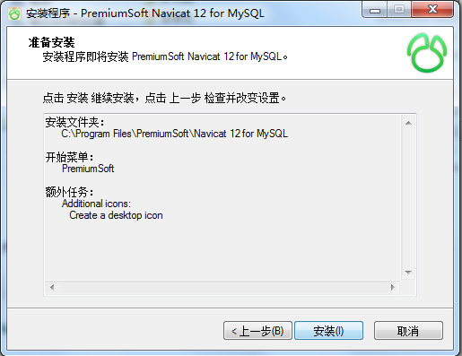 说说6navicat安装的具体方法步骤 说说6吧