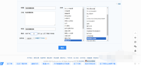 豆丁文档上传文档的操作方法截图
