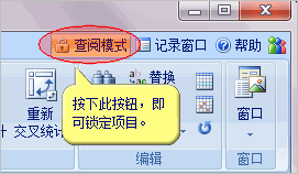 说说6Foxtable锁定项目的方法介绍 说说6做大人
