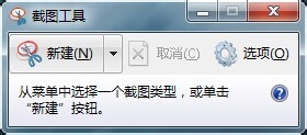 说说6snippingtool在win7中完成截图的操作步骤 说说6数高楼