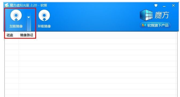 说说6魔方虚拟光驱使用方法