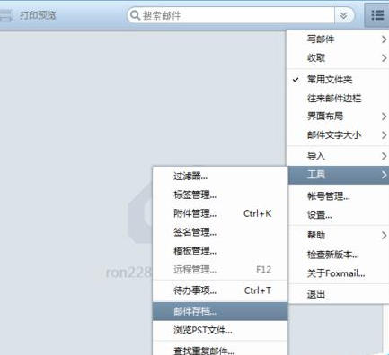 说说6Foxmail中备份邮件的相关操作教程 说说6做大人