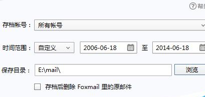 说说6Foxmail中备份邮件的相关操作教程 说说6做大人