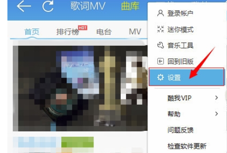 说说6酷我音乐2013中找到缓存歌位置的相关教程