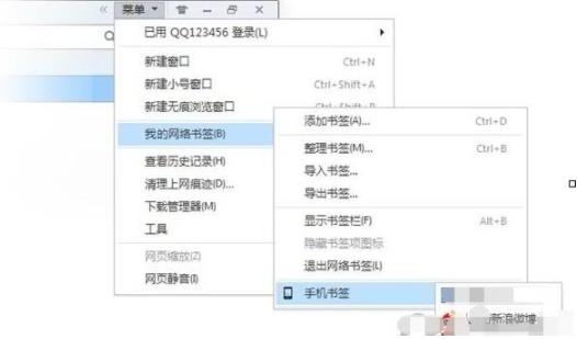 说说6QQ浏览器同步手机书签的操作流程 什么时候说说6