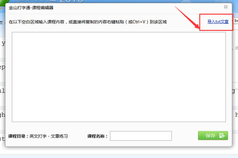 说说6金山打字通2006导入文章的相关操作