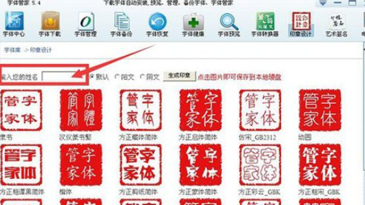 说说6字体管家设计印章的具体步骤