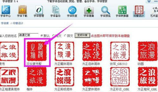 说说6字体管家设计印章的具体步骤
