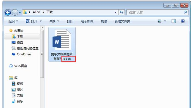 说说6Word中批量提取文档中图片的详细操作流程 说说6登dua郎什么意思