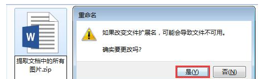 说说6Word中批量提取文档中图片的详细操作流程 说说6登dua郎什么意思