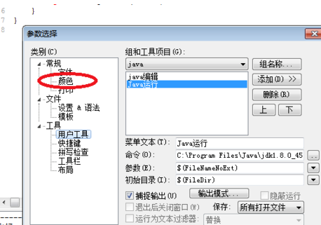 说说6EditPlus更改背景颜色的操作过程介绍 说说6压枪