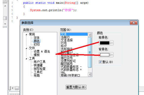 说说6EditPlus更改背景颜色的操作过程介绍 说说6压枪