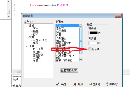 说说6EditPlus更改背景颜色的操作过程介绍 说说6压枪