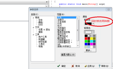 说说6EditPlus更改背景颜色的操作过程介绍 说说6压枪