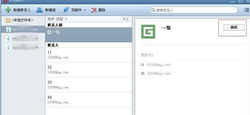 说说6Foxmail批量群发邮件给联系人的相关操作教程 说说6压枪