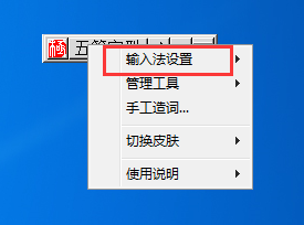 说说6极点五笔输入法中快捷键设置方法
