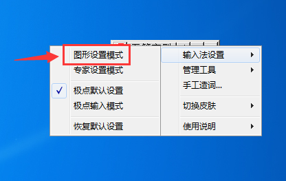说说6极点五笔输入法中快捷键设置方法