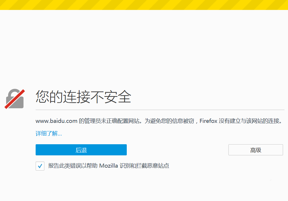 说说6火狐浏览器提示您的链接不安全的详细流程介