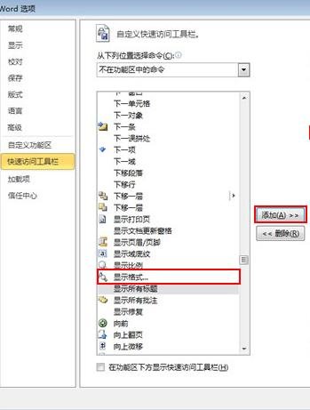 说说6Word 2010设置显示格式的相关操作 说说6我的剑术