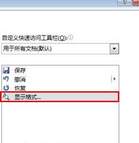 说说6Word 2010设置显示格式的相关操作 说说6我的剑术