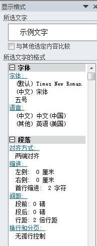 说说6Word 2010设置显示格式的相关操作 说说6我的剑术
