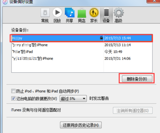 说说6itunes(32位)中删除备份文件的相关操作步骤 说说6数高楼教案