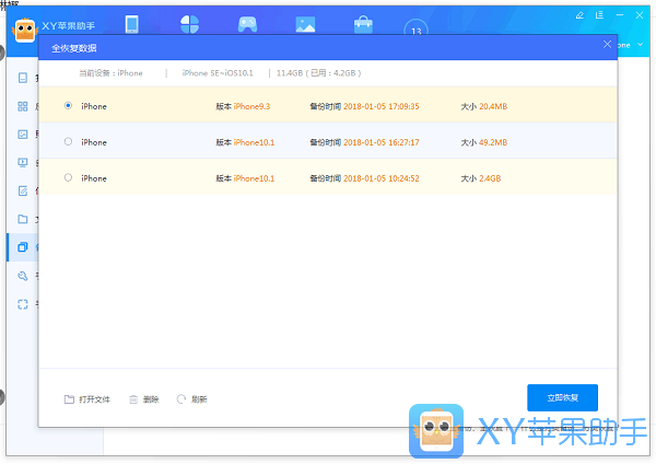 说说6xy苹果助手全恢复数据的操作操作