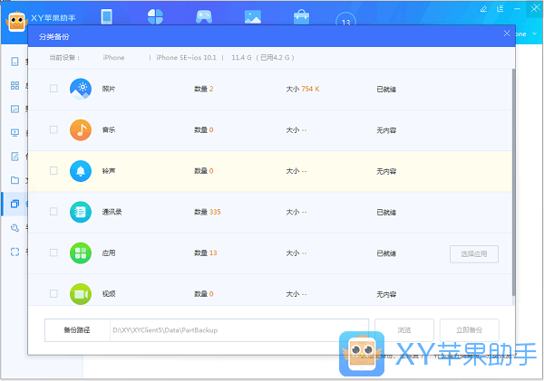 说说6xy苹果助手中分类备份以及分类恢复的操作教程