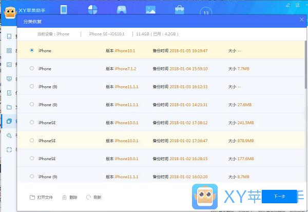 说说6xy苹果助手中分类备份以及分类恢复的操作教程