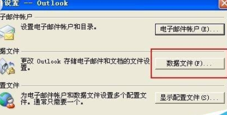 说说6Microsoft Office Outlook修复邮件的具体操作教程 说说6吧