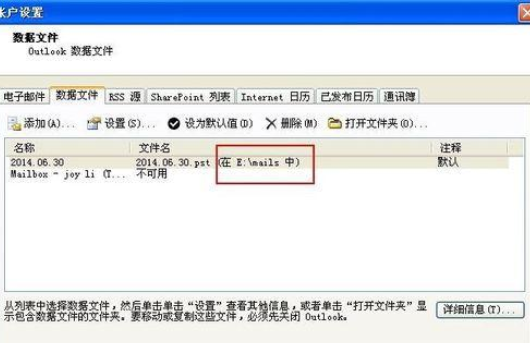 说说6Microsoft Office Outlook修复邮件的具体操作教程 说说6吧