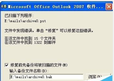 说说6Microsoft Office Outlook修复邮件的具体操作教程 说说6吧