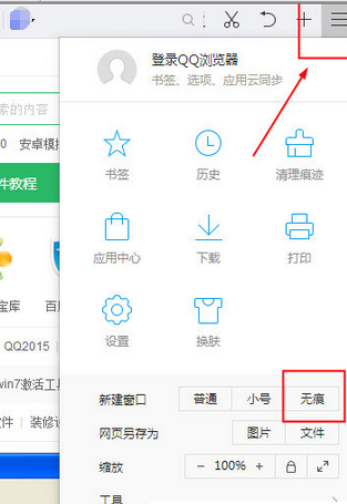 说说6QQ浏览器设置无痕模式的操作教程 什么时候说说6