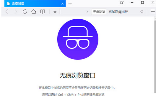 说说6QQ浏览器设置无痕模式的操作教程 什么时候说说6