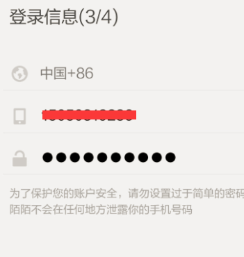 说说6陌陌网页版注册账号的操作步骤