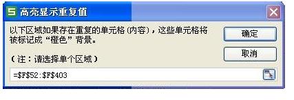说说6WPS Office2012筛选重复数据的具体方法