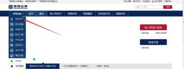 说说6国海证券合一版网上开户详细操作步骤